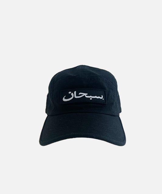 Supreme - Arabic Box Logo Cap - Black